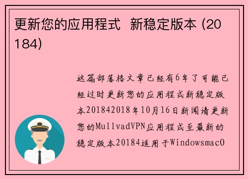 更新您的应用程式  新稳定版本 (20184) 